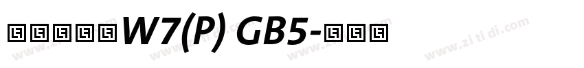 華康新綜藝W7(P) GB5字体转换